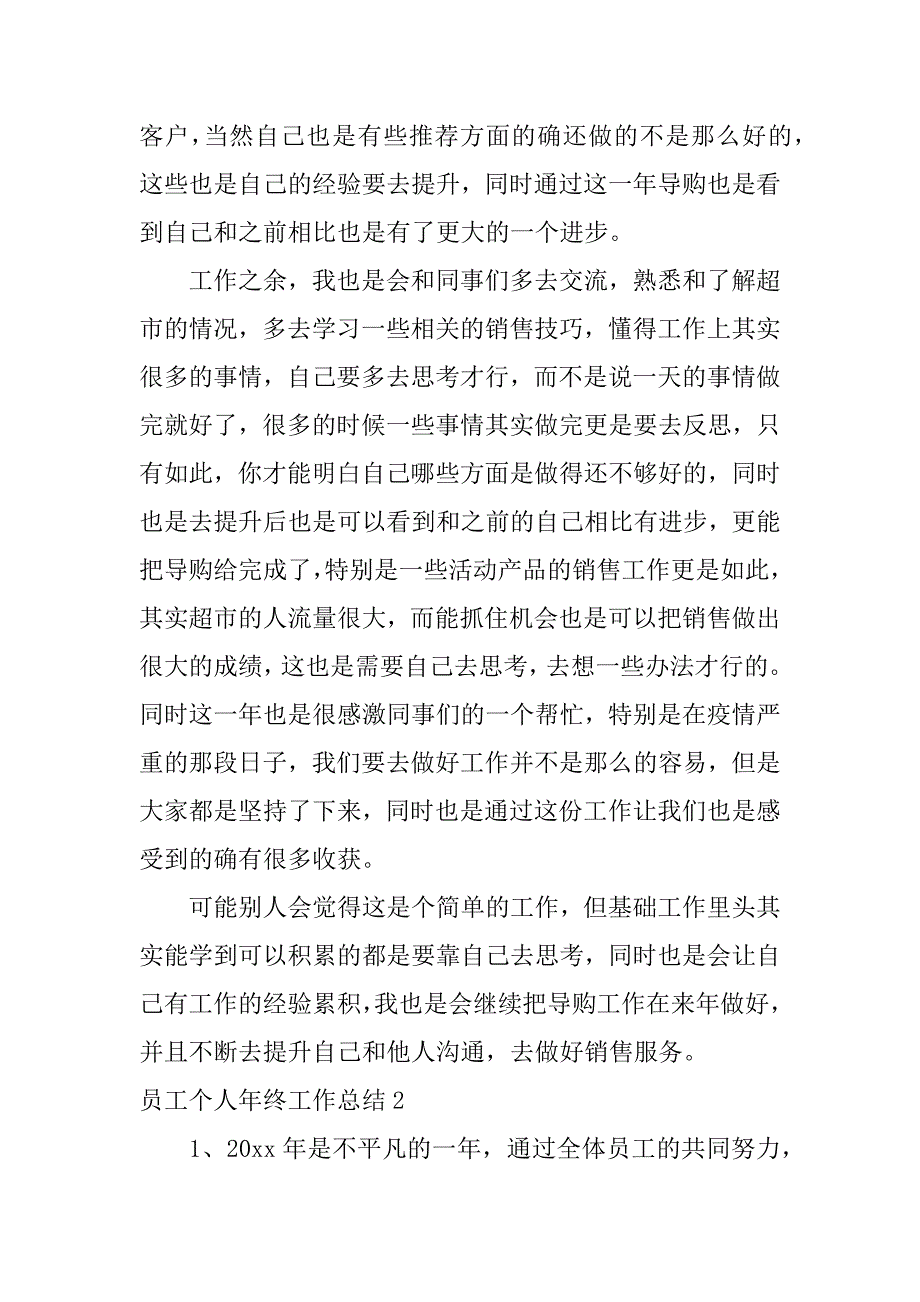 员工个人年终工作总结12篇(年终总结员工个人总结)_第2页