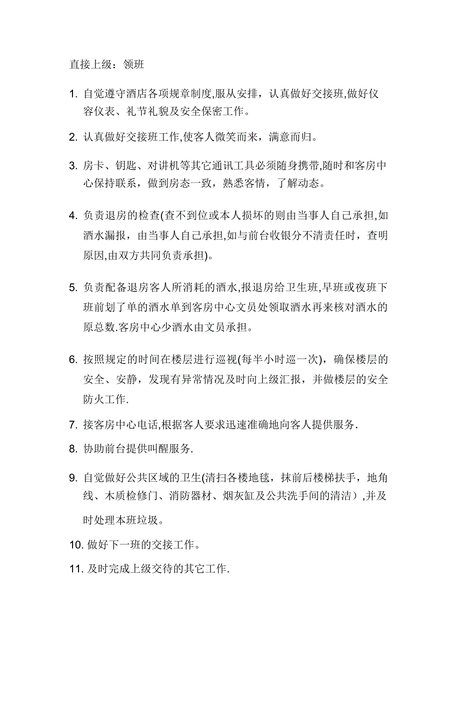 客房部楼层各岗位职责(早班)_第3页