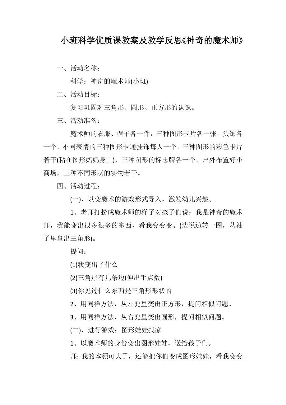 小班科学优质课教案及教学反思《神奇的魔术师》_第1页