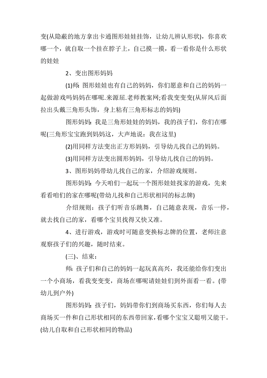 小班科学优质课教案及教学反思《神奇的魔术师》_第2页