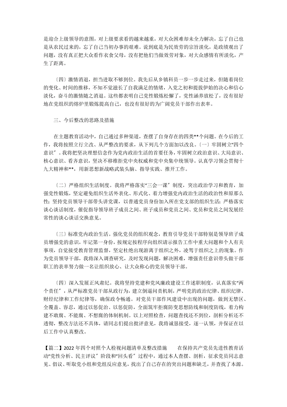 关于2022年四个对照个人检视问题清单及整改措施_第3页