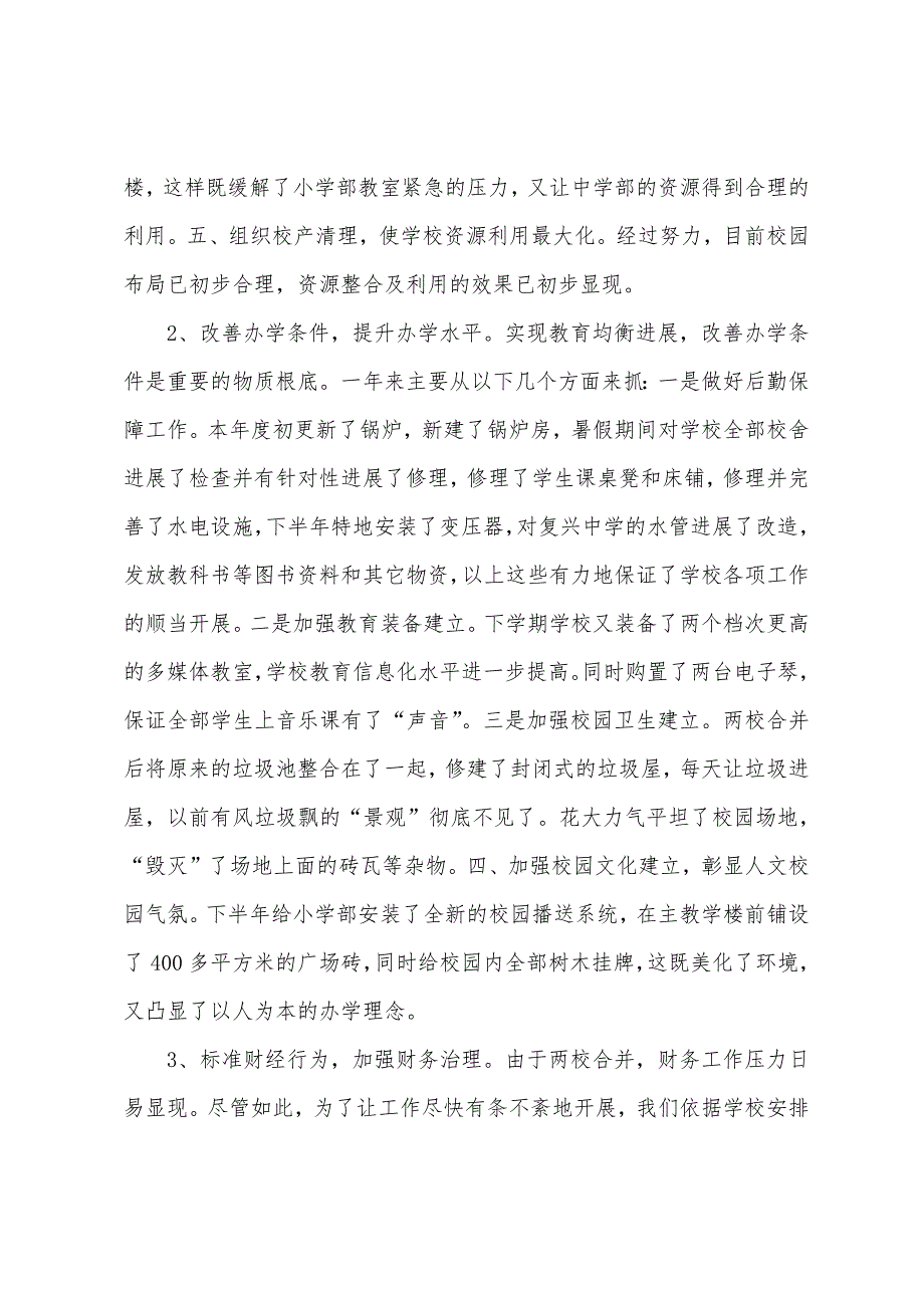 Z中学秋季后勤工作总结.docx_第2页