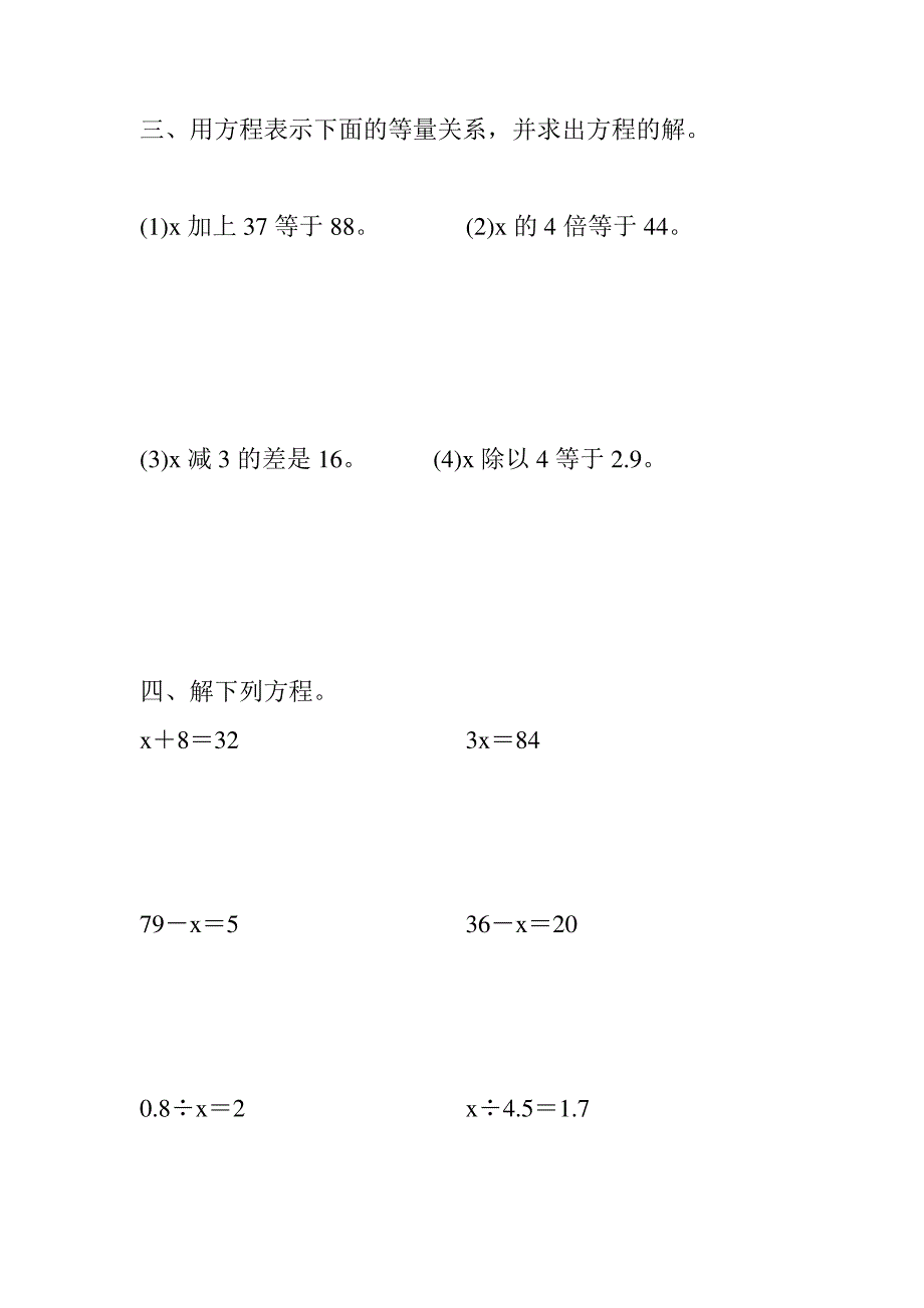 五年级数学上册简易方程综合练习题精编_第2页