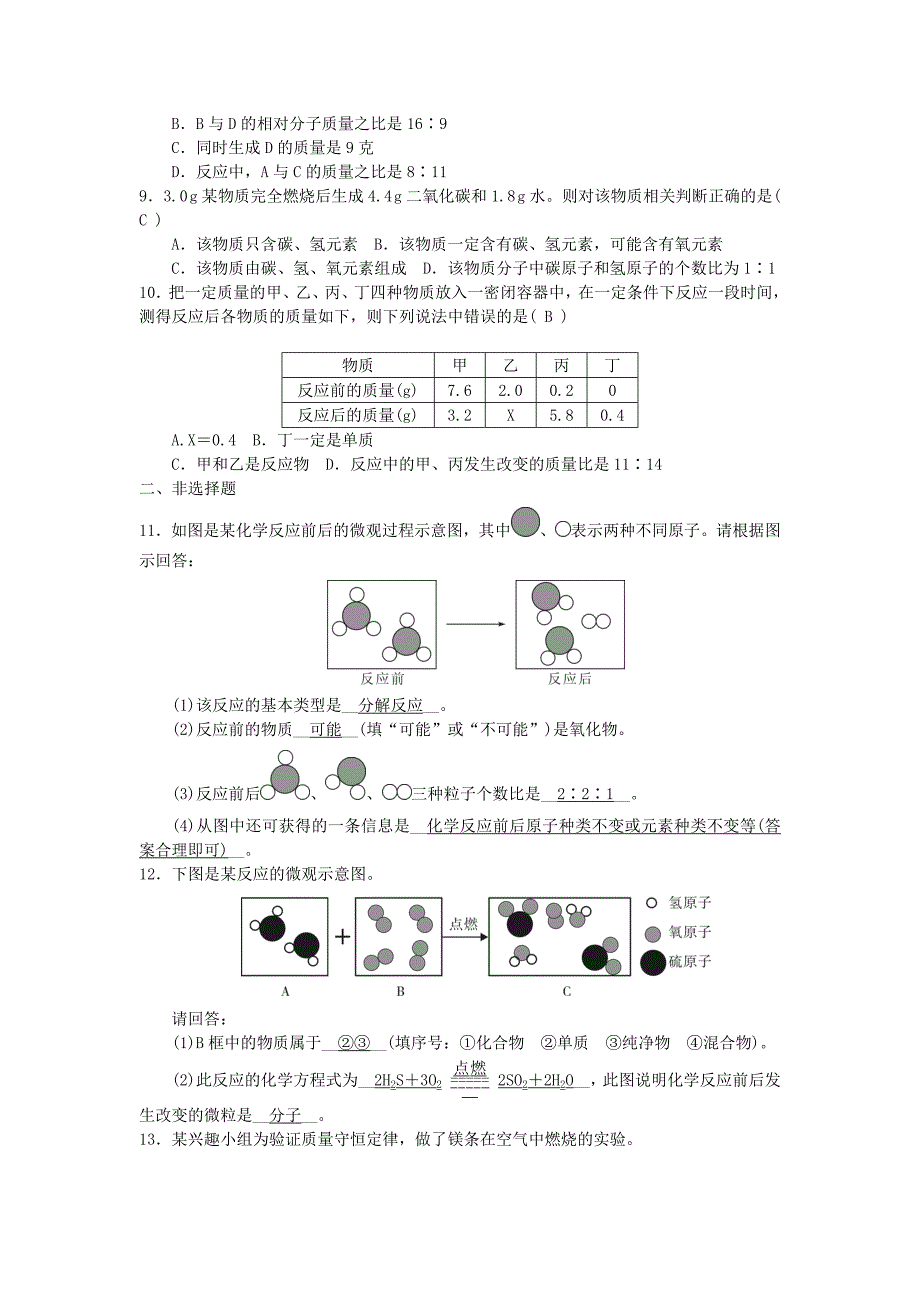 2018年秋九年级化学上册第5单元化学方程式综合测试题1新版新人教版_第2页