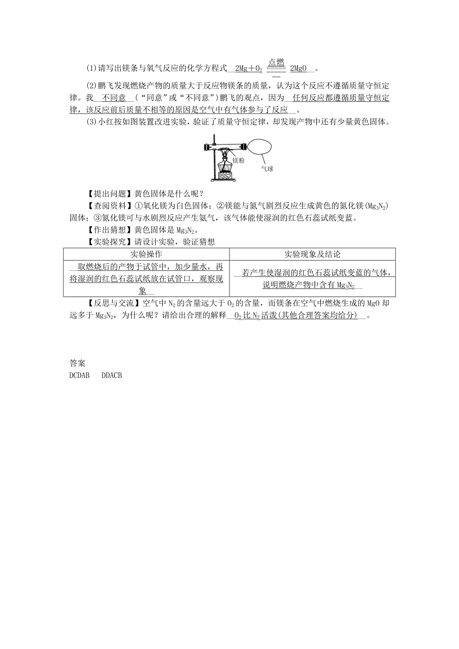 2018年秋九年级化学上册第5单元化学方程式综合测试题1新版新人教版_第3页