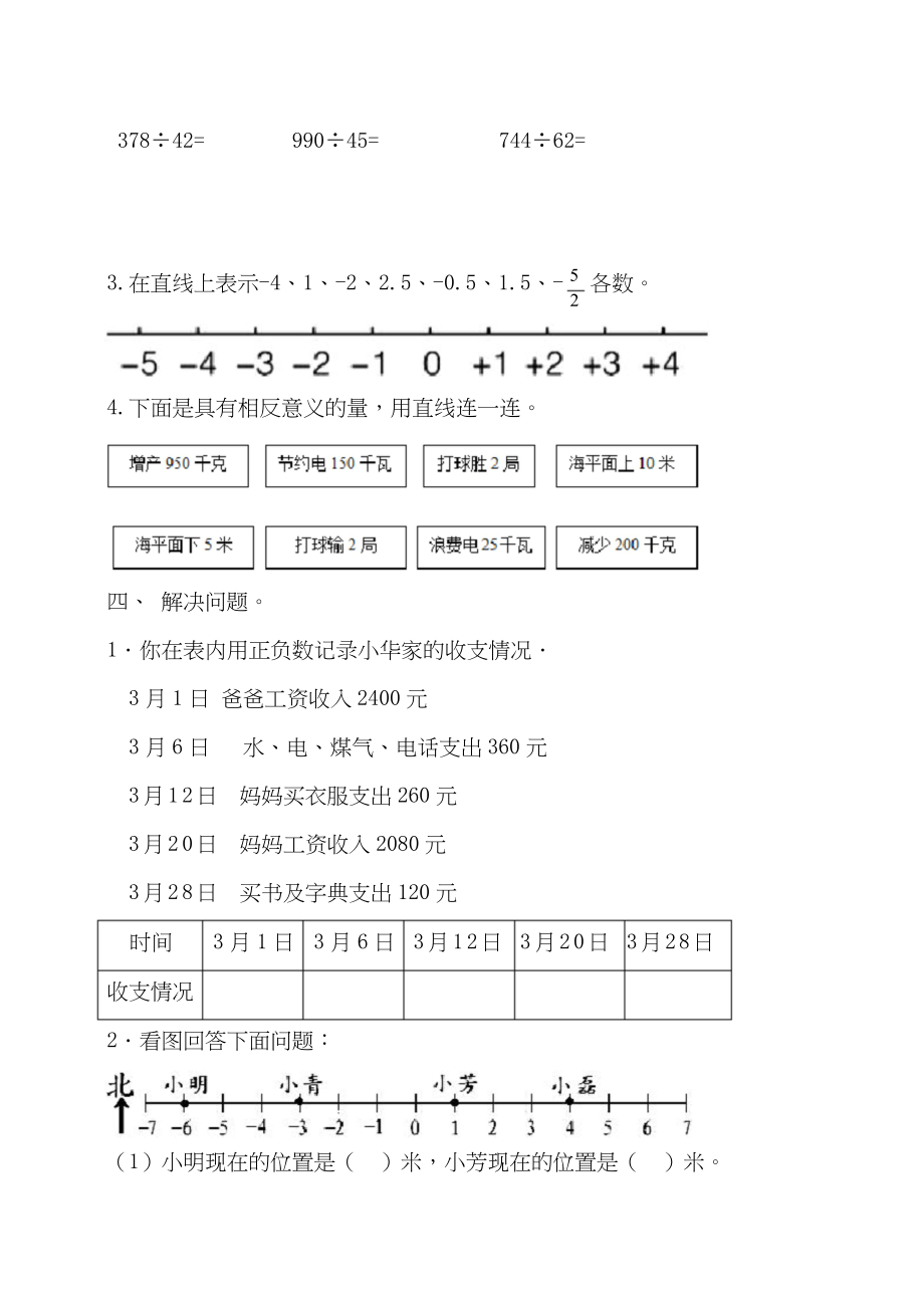 新苏教版五年级数学上册全单元测试题带答案_第3页
