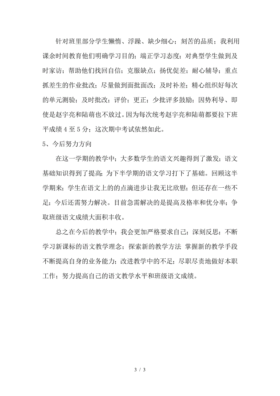 六年级语文期末总结.doc_第3页