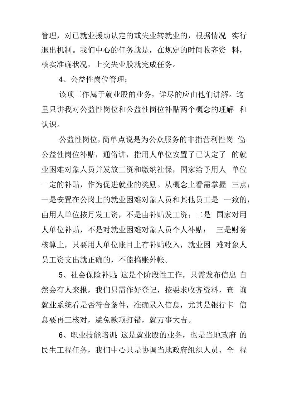 就业和社保中心业务培训材料_第5页