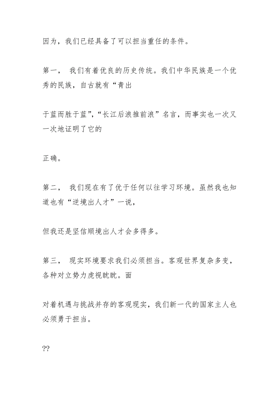 高中作文700字以上.docx_第3页