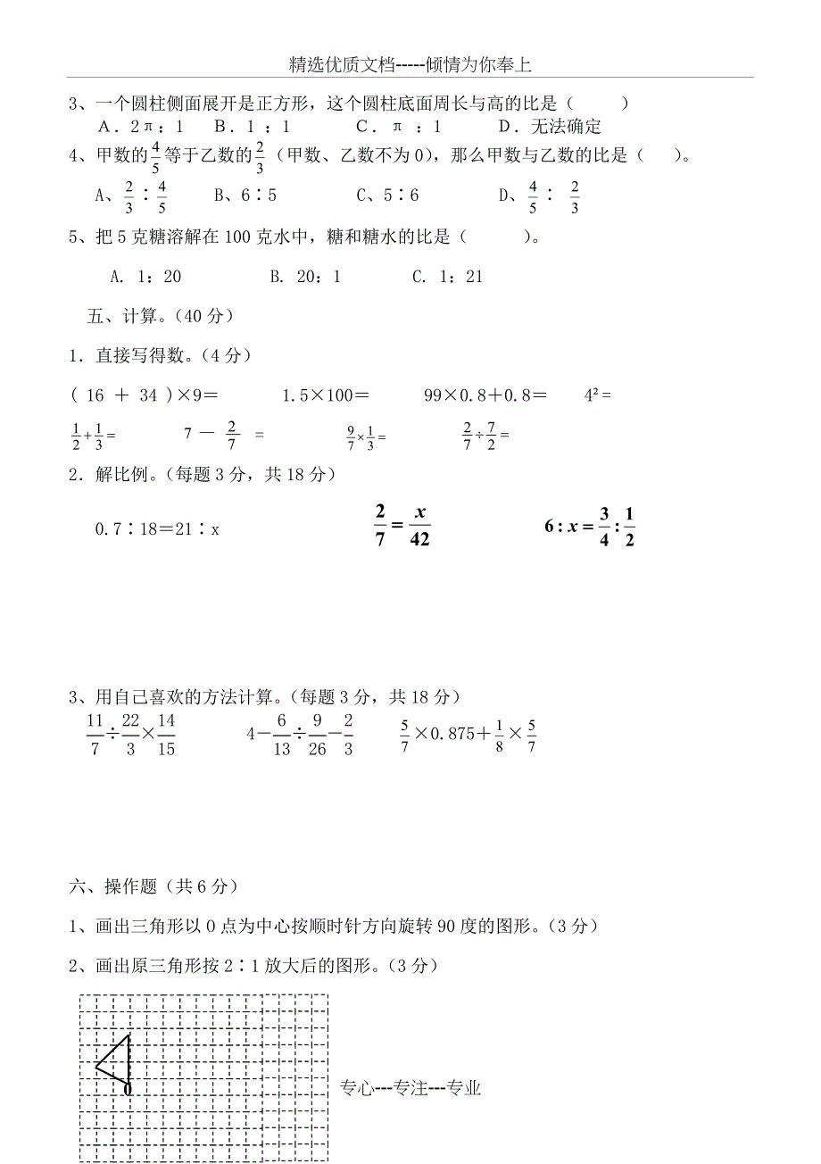 新人教版六年级数学下册期中试卷及答案_第2页