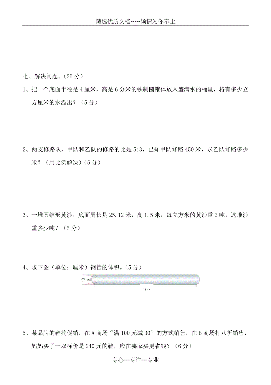 新人教版六年级数学下册期中试卷及答案_第3页