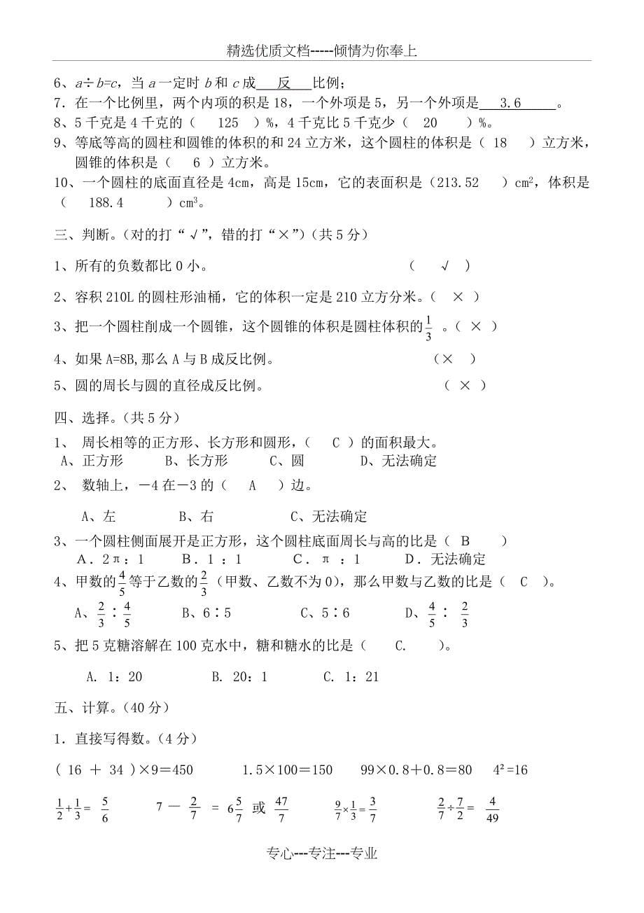 新人教版六年级数学下册期中试卷及答案_第5页