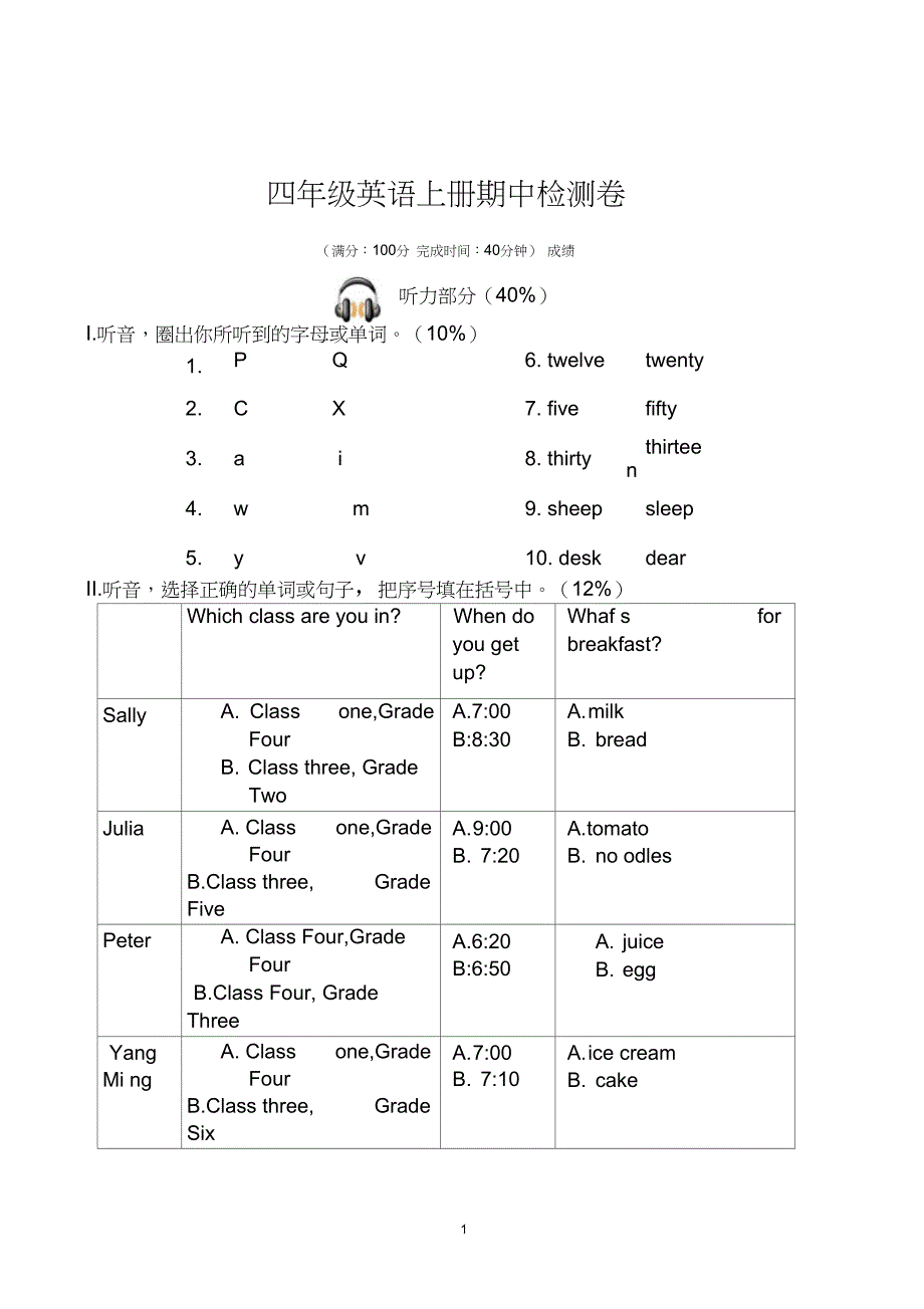学闽教版四年级英语上册期中检测卷_第1页