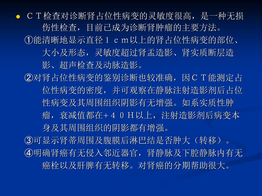 泌尿系统肿瘤课件.ppt_第2页