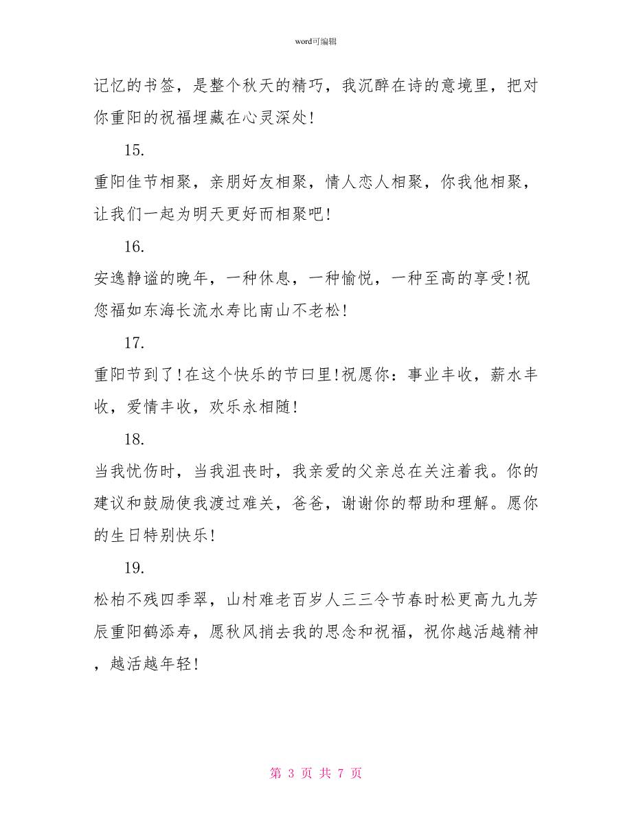 2022年经典的老人重阳节贺词_第3页