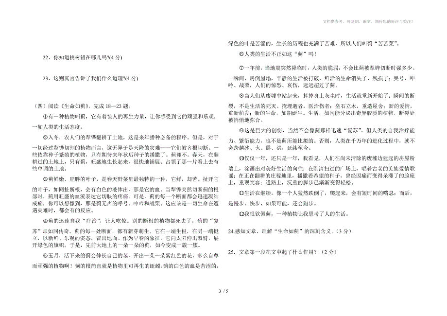 七年级下学期语文期中检测题_第3页