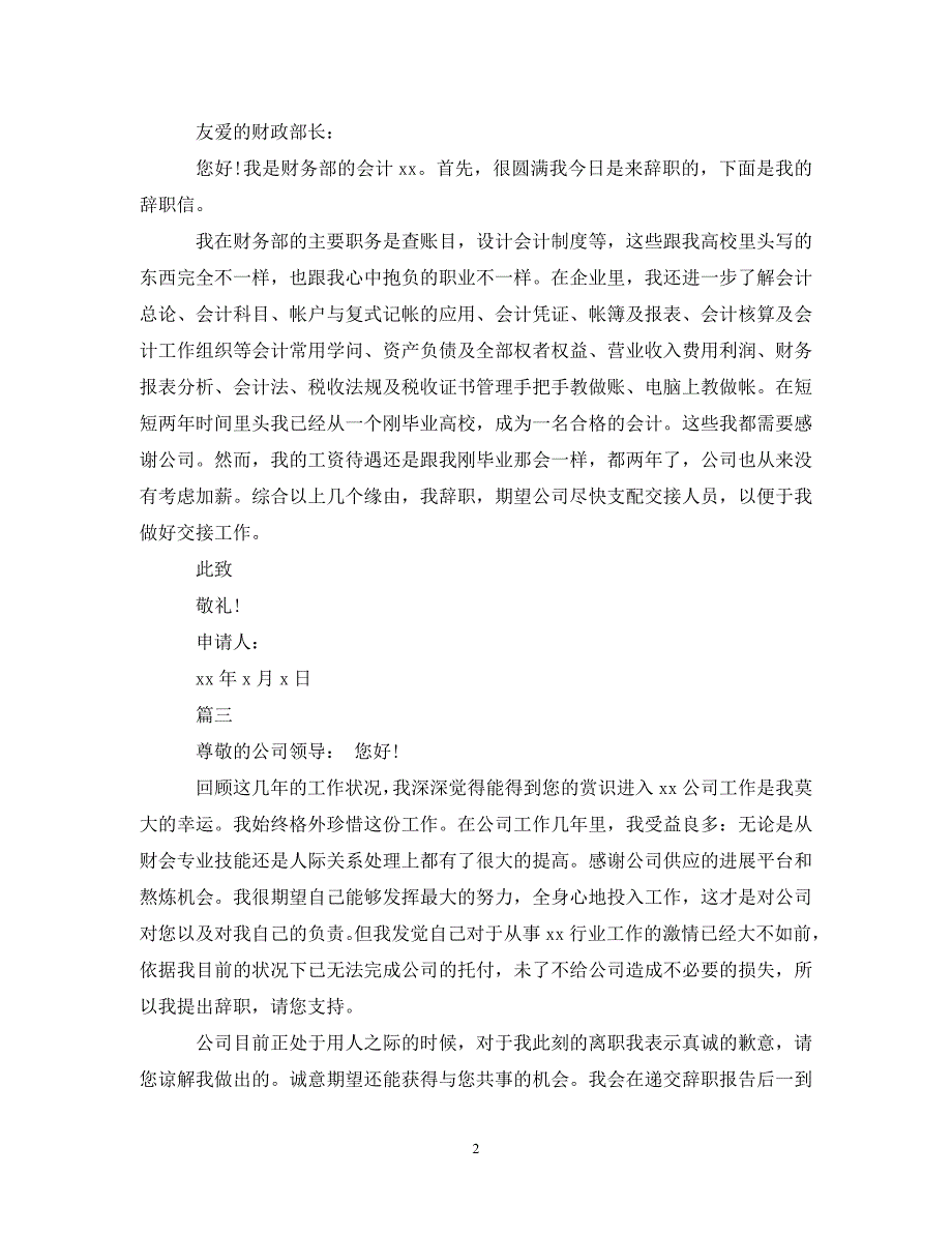 2023年公司会计离职申请报告.DOC_第2页