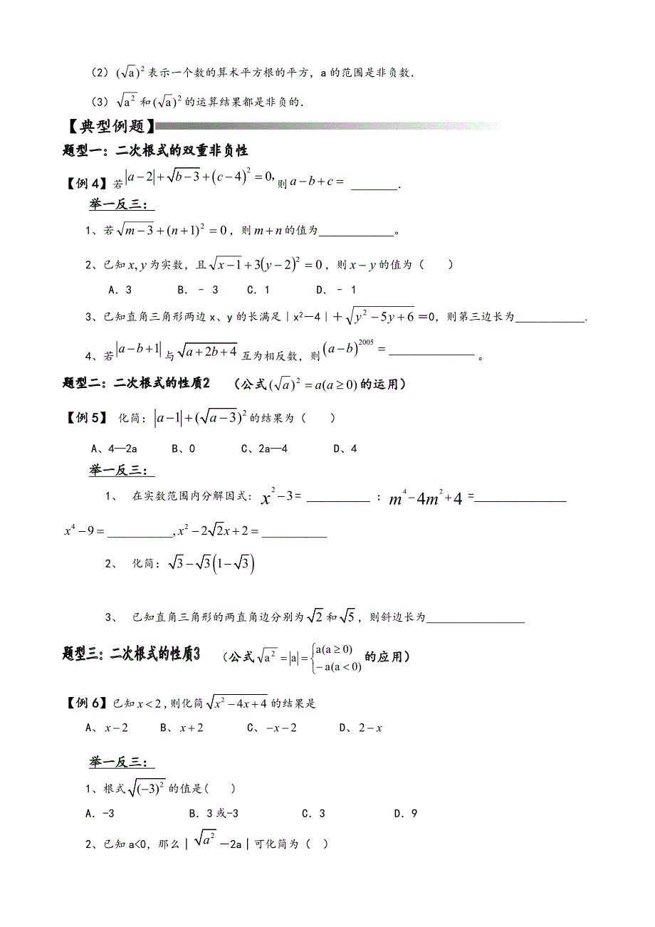 初二《二次根式》典型例题_第3页