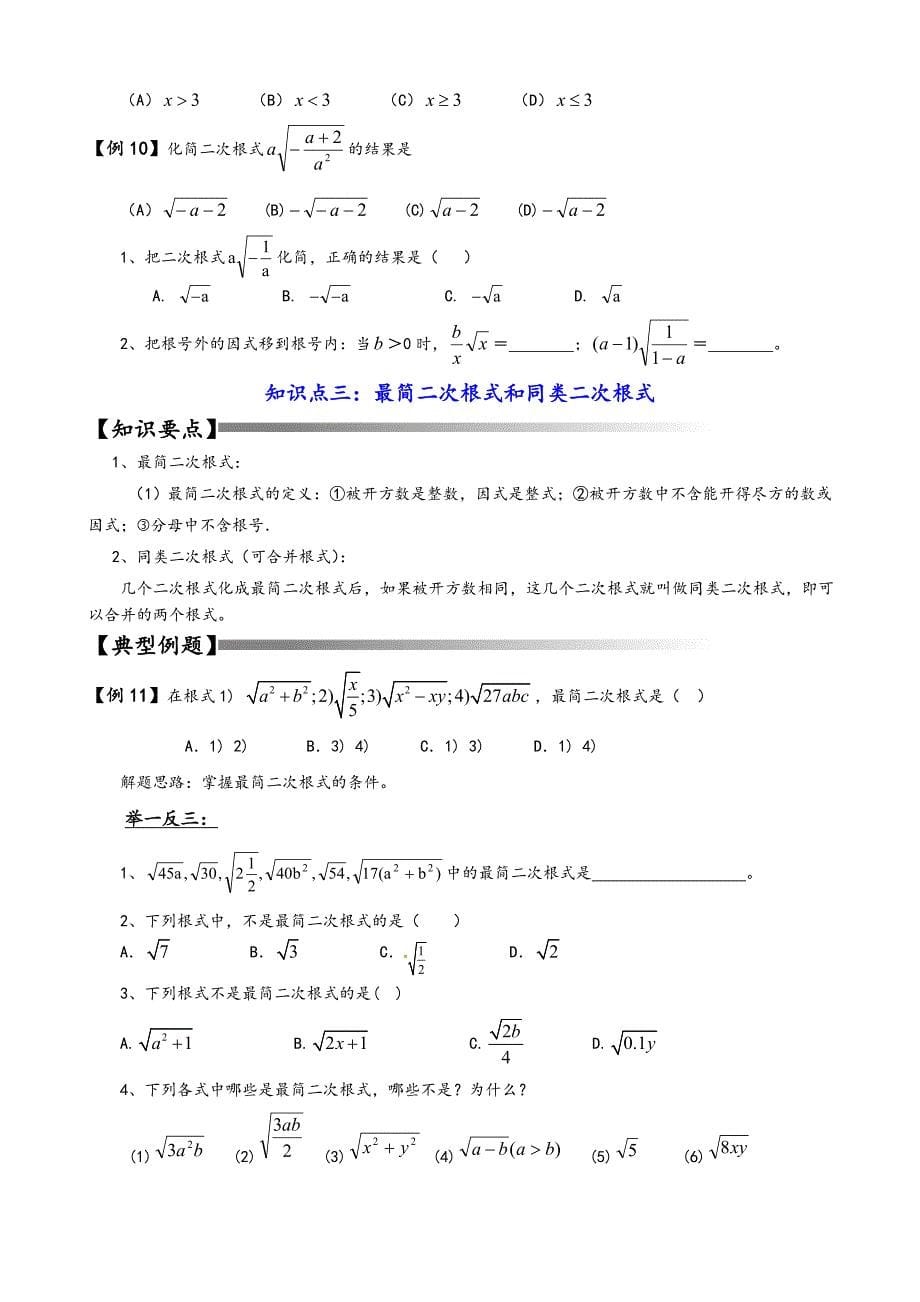 初二《二次根式》典型例题_第5页