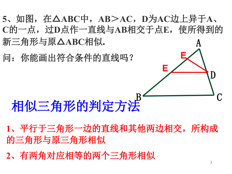 相似三角形复习公开课_第3页