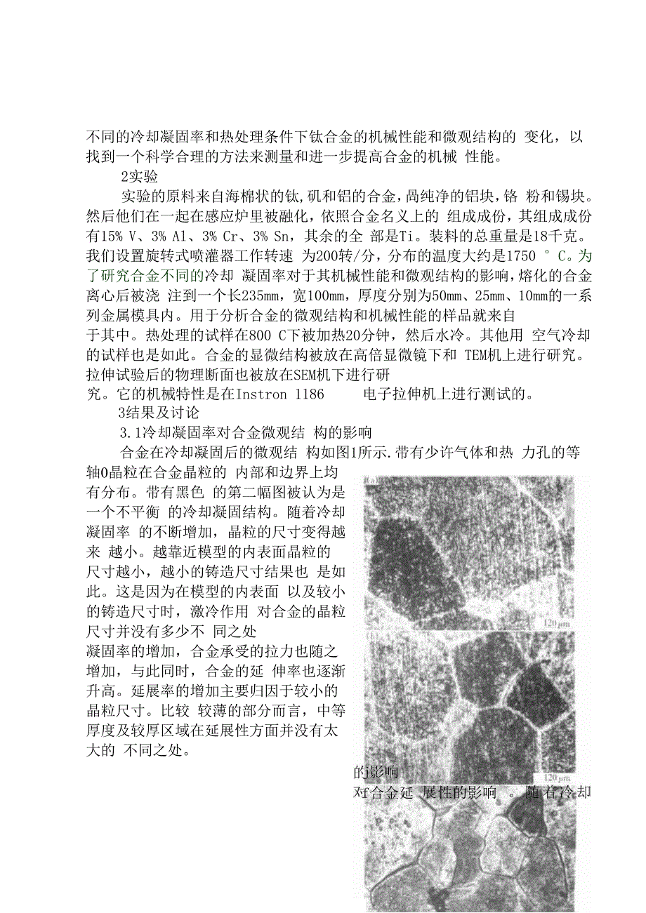 外文翻译---浇铸钛和金的显微结构和机械性能_第2页