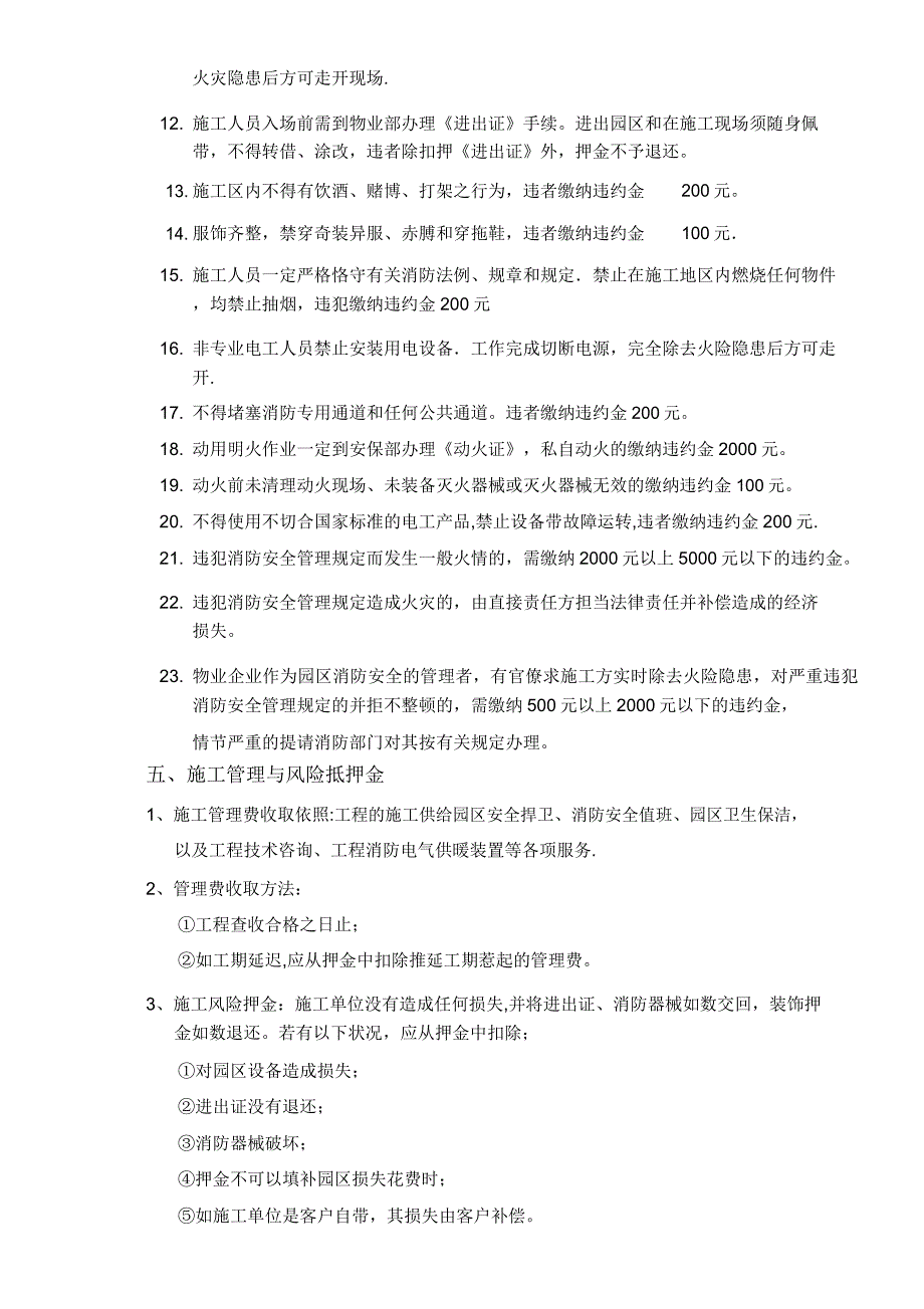 改造二次装修工程施工管理责任书.doc_第4页