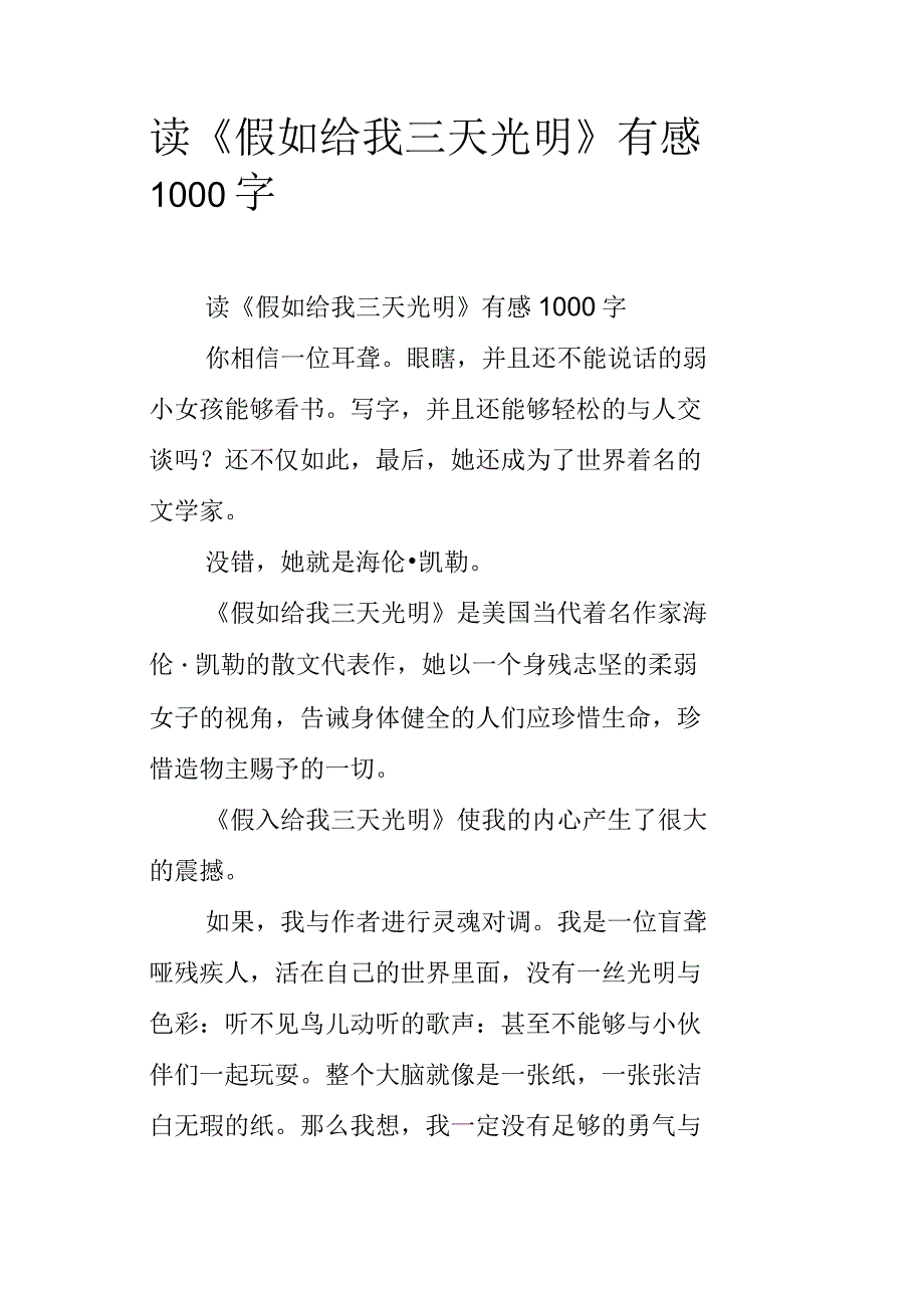 读假如给我三天光明有感1000字_1_第1页