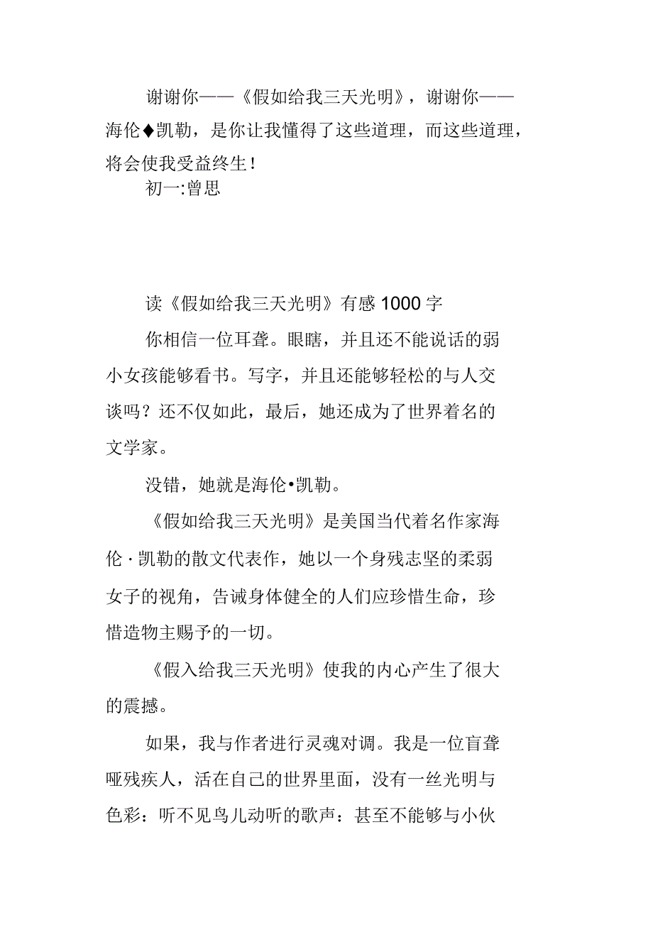 读假如给我三天光明有感1000字_1_第3页