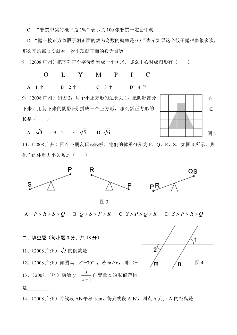 08-11年广州中考数学试卷(word版有答案).doc_第2页