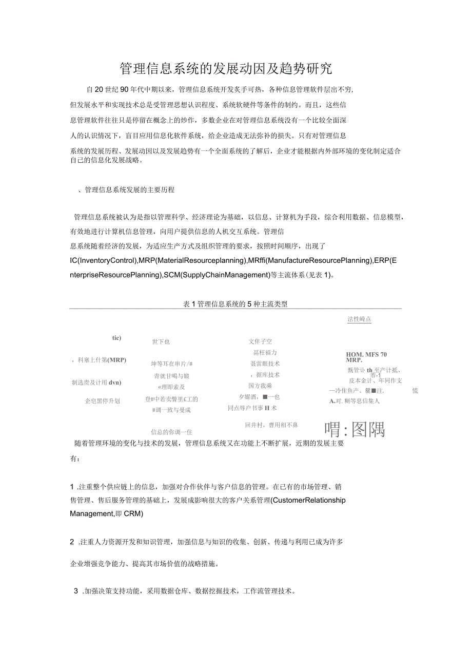 管理信息系统的发展动因及趋势研究_第2页