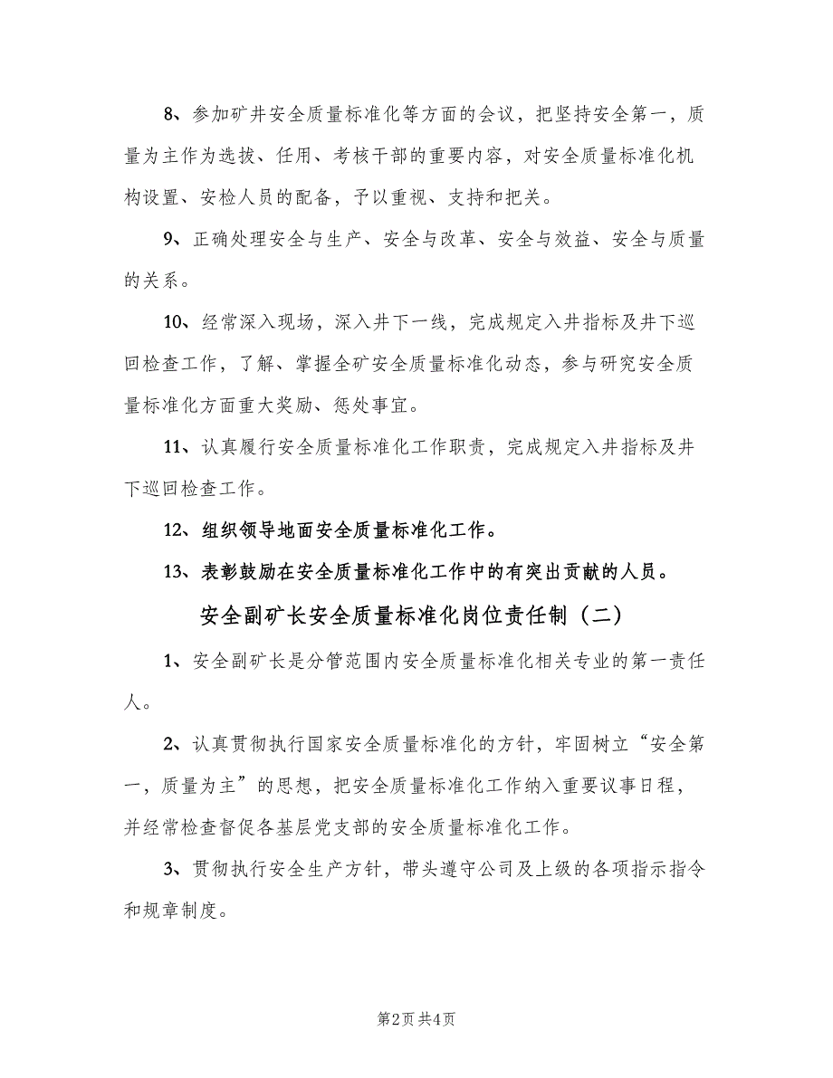 安全副矿长安全质量标准化岗位责任制（2篇）.doc_第2页