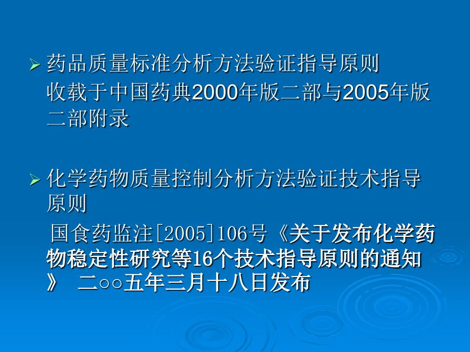 药品质量标准分析方法验证---闻京伟_第2页