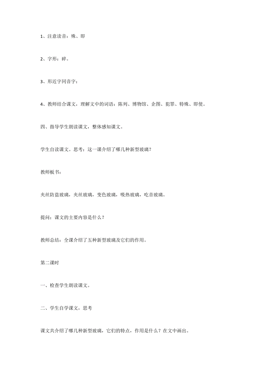 新型玻璃教案五教学反思_第2页