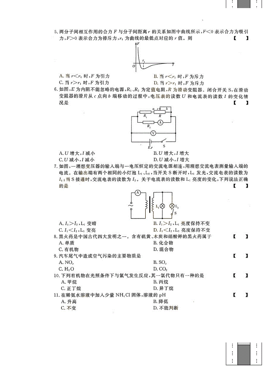 2017年广东成人高考高起点理化综合真题试卷【附答案】_第2页