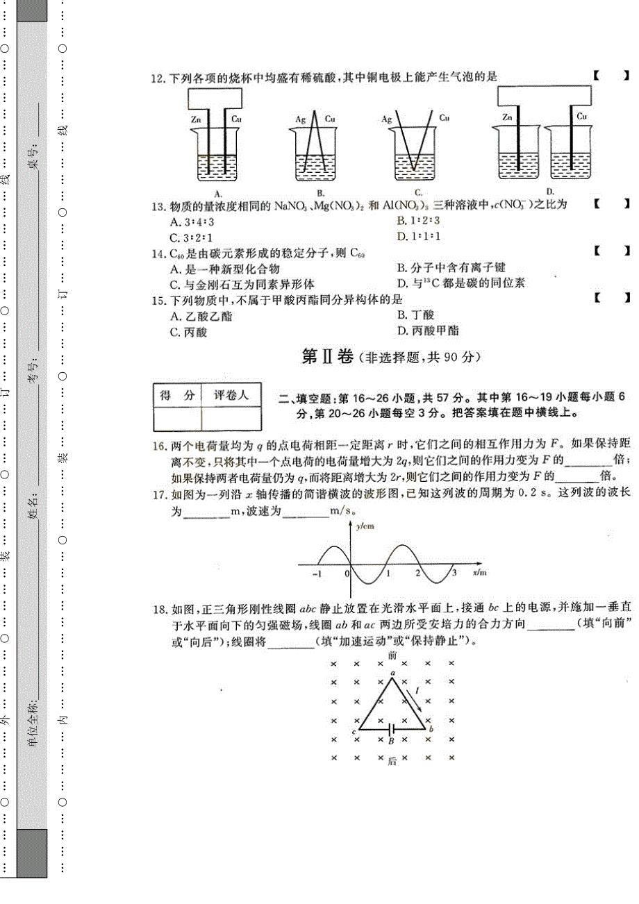 2017年广东成人高考高起点理化综合真题试卷【附答案】_第3页