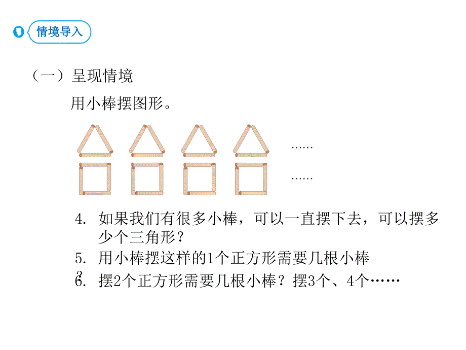 人教版五年级上册数学课件可能性第5课时用字母表示数五副本共12张PPT_第3页