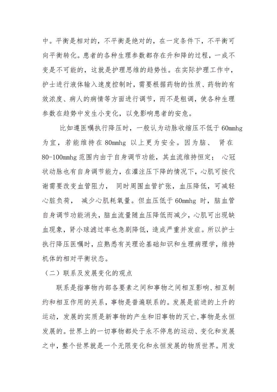 自然辨证法在护理工作中的运用_第2页