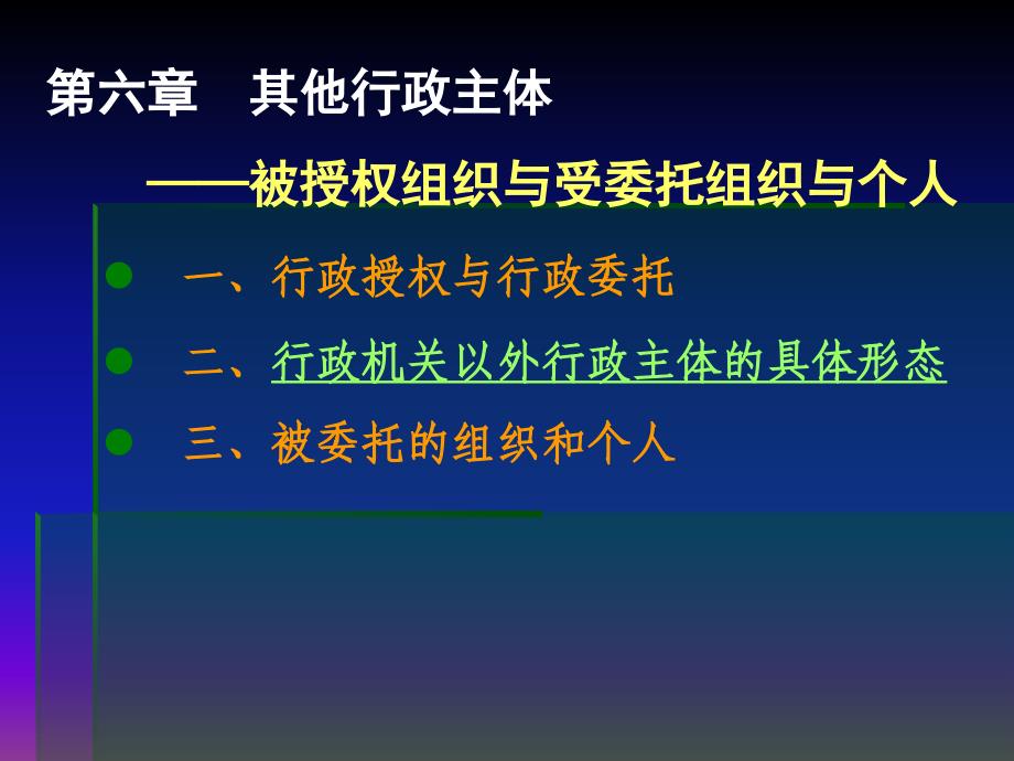 六章其他行政主体ppt课件_第1页