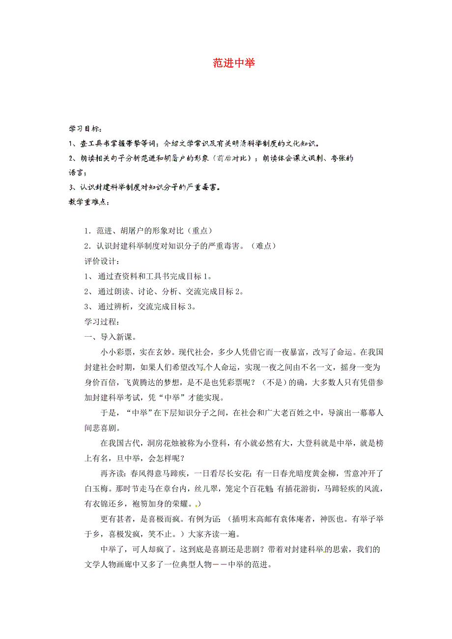 八年级语文上册第27课范进中举学案2无答案冀教版_第1页