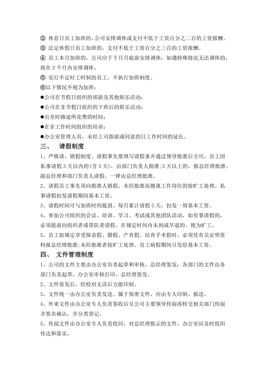 建筑劳务公司员工管理制度.docx_第2页