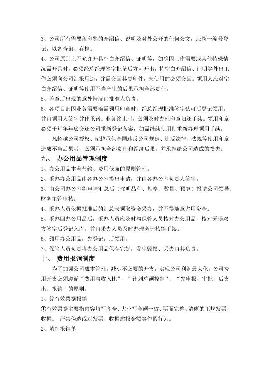 建筑劳务公司员工管理制度.docx_第5页