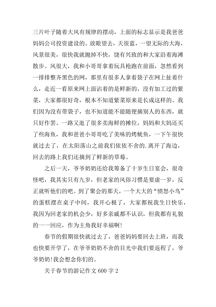 2023年关于春节的游记作文600字_第2页