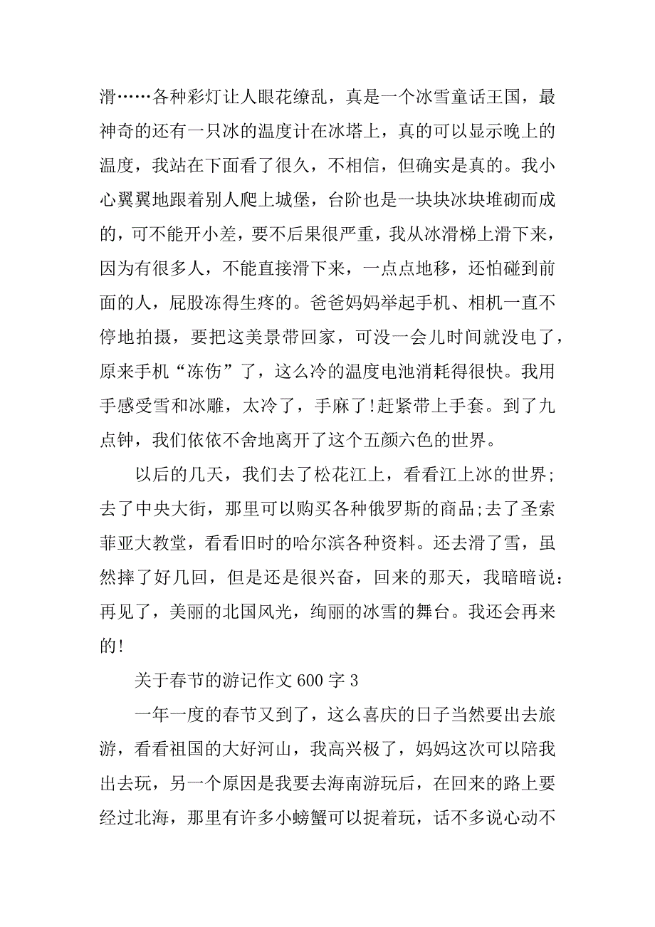 2023年关于春节的游记作文600字_第4页