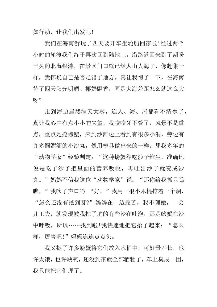 2023年关于春节的游记作文600字_第5页