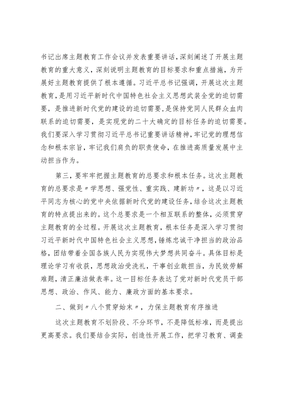 在县委组织部主题教育工作会议上的讲话_第2页