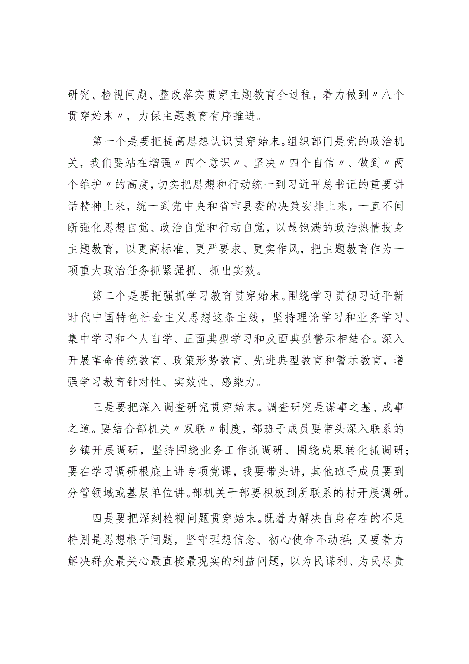 在县委组织部主题教育工作会议上的讲话_第3页