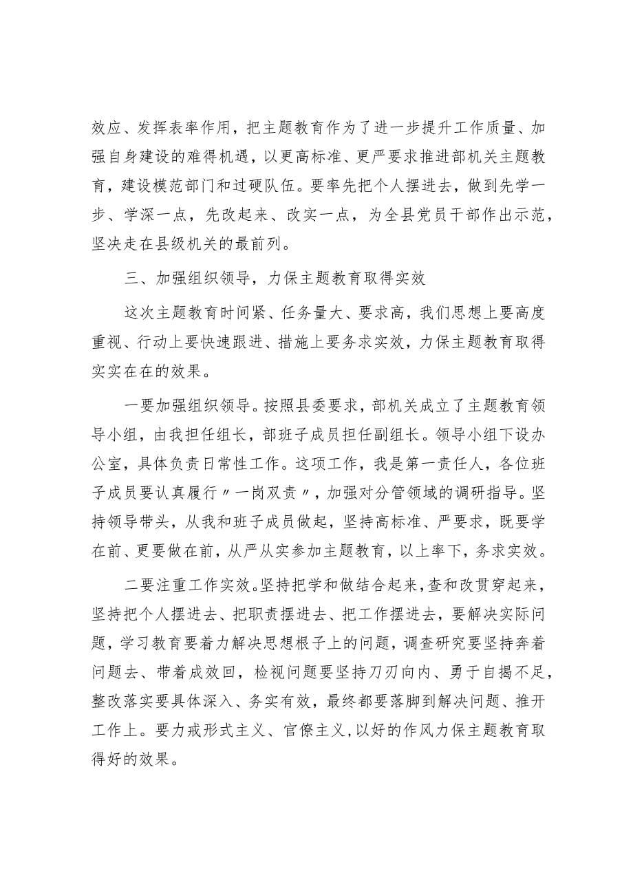 在县委组织部主题教育工作会议上的讲话_第5页