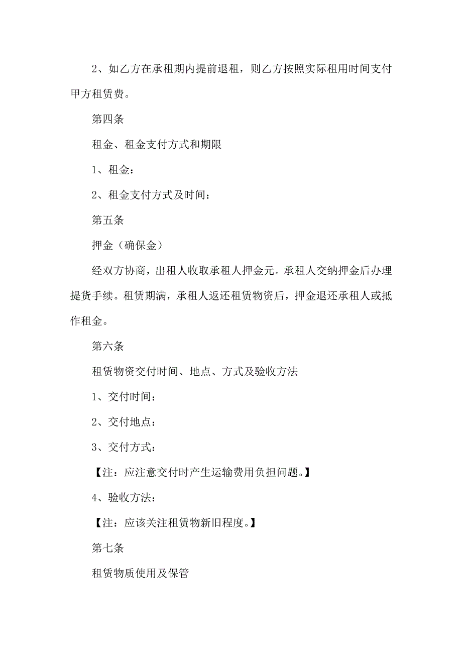 租赁合同集锦7篇_第2页