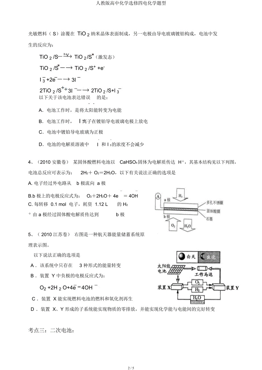 人教高中化学选修四电化学题型.docx_第2页