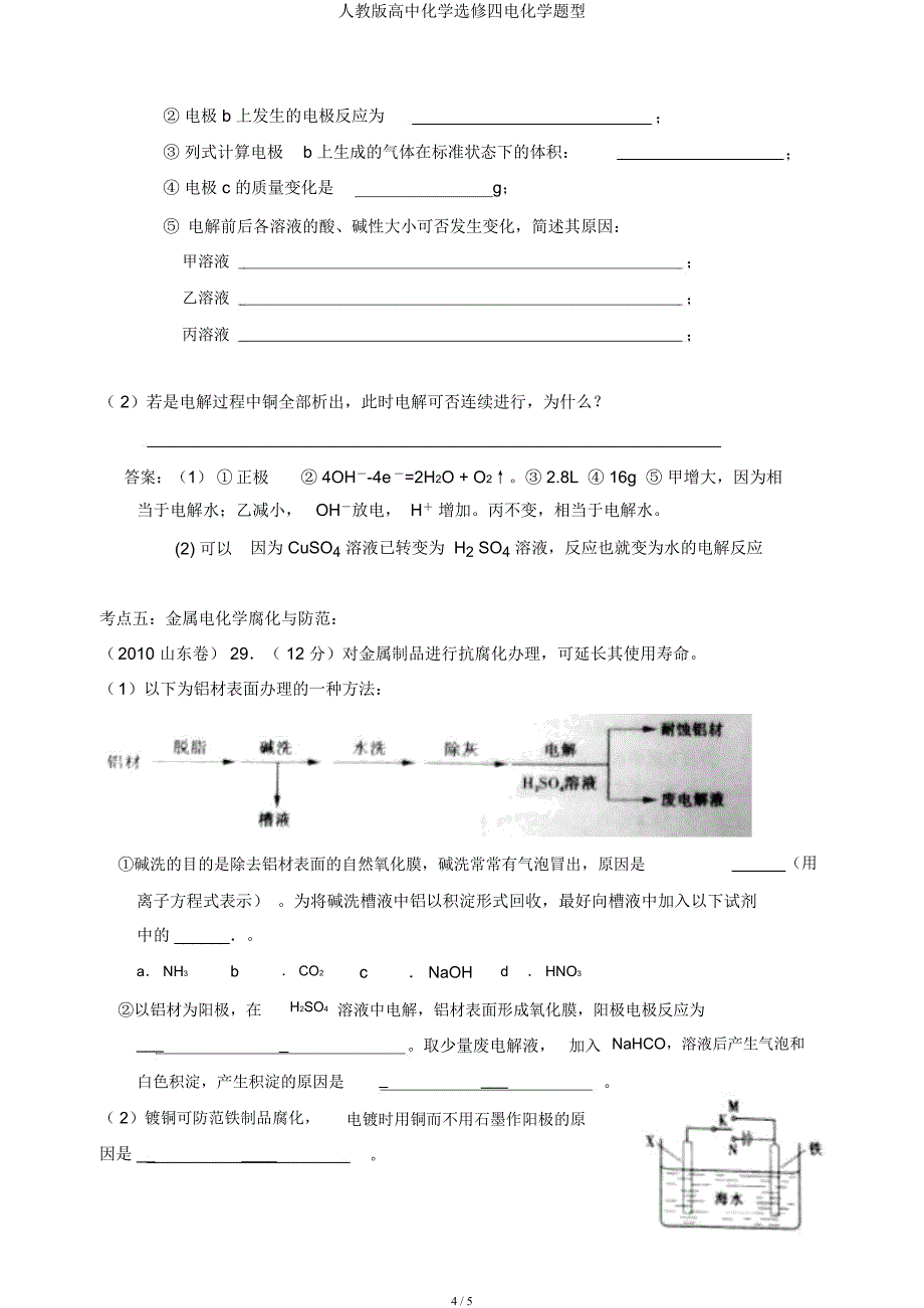 人教高中化学选修四电化学题型.docx_第4页